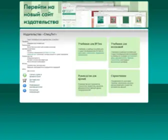 Speclit.spb.ru(Издательство) Screenshot