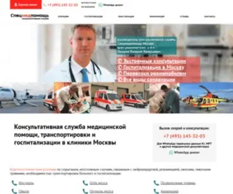 Specmedhelp.ru(Спецмедпомощь) Screenshot