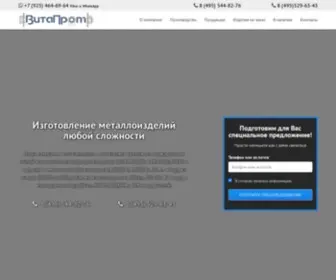 Specmetiz.ru(ВитаПром) Screenshot