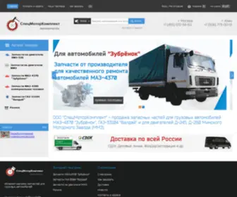 Specmotor.ru(Умный поиск по заводской коду (артикулу)) Screenshot