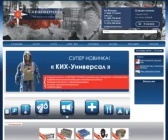 Specoborona.ru(ООО) Screenshot