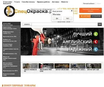 Specokraska.ru(Спецокраска.ру) Screenshot