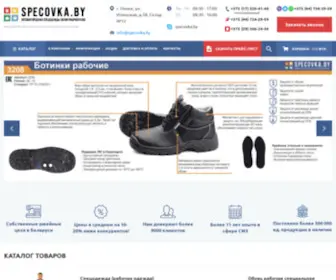 SpecovKa.by(Пошив) Screenshot