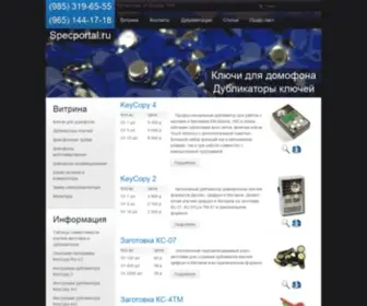 SpecPortal.ru(Ключи) Screenshot