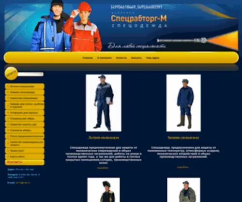 Specrabtorg.ru(1Вин) Screenshot