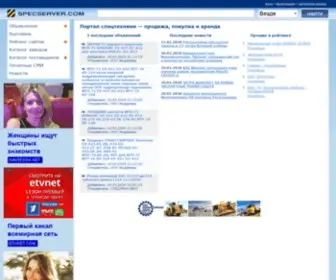 Specserver.com(спецтехника) Screenshot