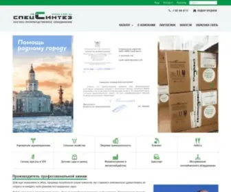Specsintez.com(Spec Sintez site) Screenshot