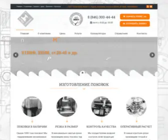 Specsplav.ru(Изготовление поковок из стали) Screenshot