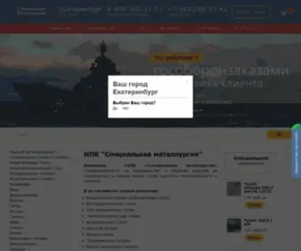 Specstali.ru(Купить цветной металлопрокат оптом и в розницу по низкой цене в Екатеринбурге) Screenshot
