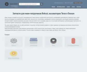 Specstar.ru(Запчасти) Screenshot