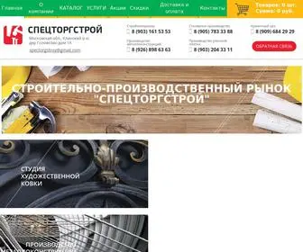 Spectorgstroy.ru(Стройматериалы продажа и изготовление на заказ) Screenshot