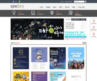 Spectory.net(공모전) Screenshot