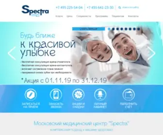 Spectramed.ru(клиника Spectra) Screenshot