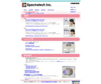 Spectratech.co.jp(光イメージング脳機能測定装置) Screenshot