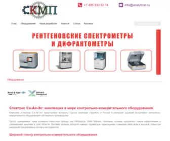 Spectris.ru(Наша компания продаёт контрольно) Screenshot