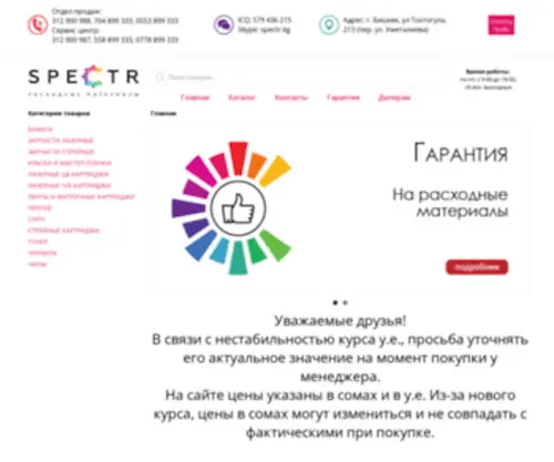 Spectr.kg(Spectr) Screenshot