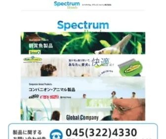 Spectrumbrands.jp(スペクトラム ブランズ ジャパン 株式会社（旧テトラ ジャパン株式会社）) Screenshot