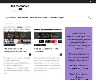 Specworkgid.ru(онлайн) Screenshot