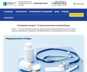 Speczavod.com(Обезвреживание и утилизация опасных отходов 1) Screenshot