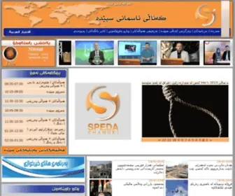 Spedatv.net(كه‌ناڵی) Screenshot