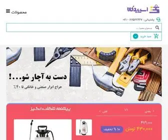 Speed-Kala.com(صفحه اصلی) Screenshot