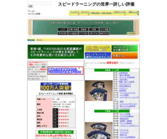 Speed-L.com(日本語) Screenshot