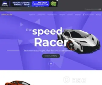 Speed-Racer.ru(Speed Racer) Screenshot