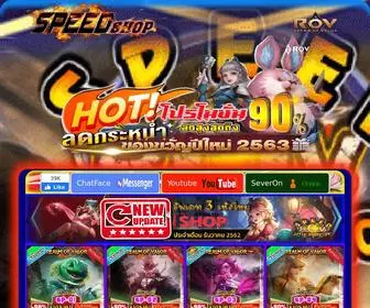 Speed-Shops.com(บริการ จำหน่าย) Screenshot