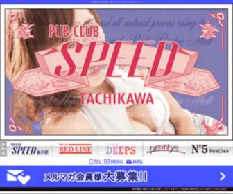 Speed-T.net(立川北口のキャバクラ) Screenshot