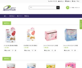 Speed-Trade.com.cn(连接中国与世界的贸易平台) Screenshot