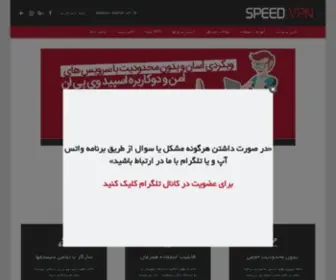 Speed-VPN6.xyz(اسپید وی پی ان Speedvpn) Screenshot