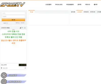 Speed79.com(스피드티비) Screenshot