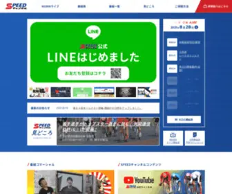 Speedchannel.co.jp(競輪専門TV スピードチャンネル) Screenshot