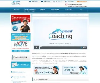 Speedcoaching.co.jp(クリス岡崎) Screenshot