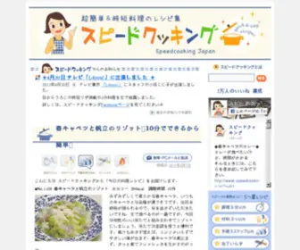 Speedcooking.jp(Just another WordPress site) Screenshot