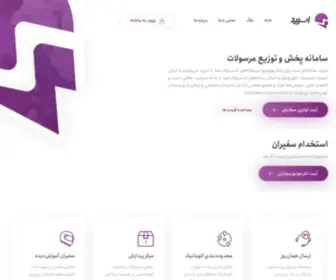 Speeddeliv.com(اسپید) Screenshot