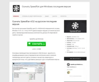 Speedfanpc.ru(SpeedFan) Screenshot