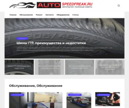 Speedfreak.ru(Автопортал) Screenshot