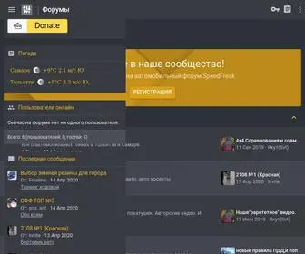 Speedfreak.su(Автофорум) Screenshot