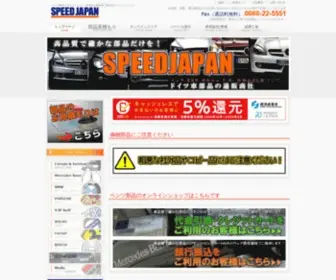 Speedjapan.co.jp(ベンツ) Screenshot
