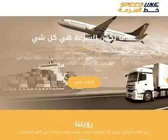 Speedlineship.com(خط السرعة) Screenshot