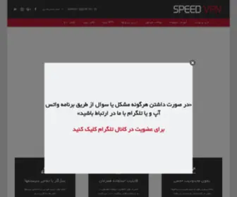 Speednew.xyz(اسپید وی پی ان Speedvpn) Screenshot