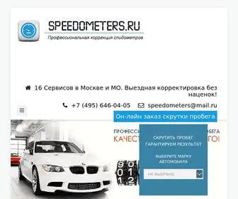 Speedometers.ru(Скрутить пробег) Screenshot