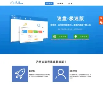 Speedpan.com(速盘SpeedPan) Screenshot