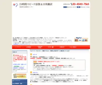 Speedtensaku.com(英語) Screenshot