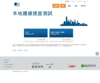 Speedtest.com.hk(本地連線速度測試) Screenshot