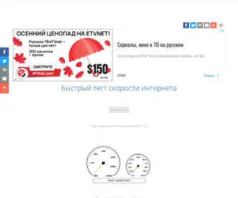 Speedtest.com.ua(Швидкість інтернету) Screenshot