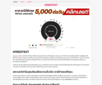 Speedtest.ink(เช็คความเร็วอินเตอร์เน็ต) Screenshot