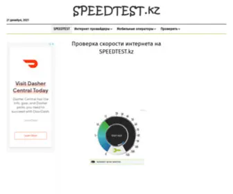 Speedtest.kz(проверка скорости интернета онлайн) Screenshot