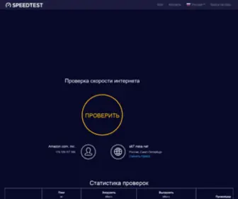 Speedtest.name(Проверить скорость интернета) Screenshot